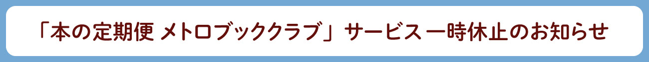 ブッククラブ「絵本の本棚」